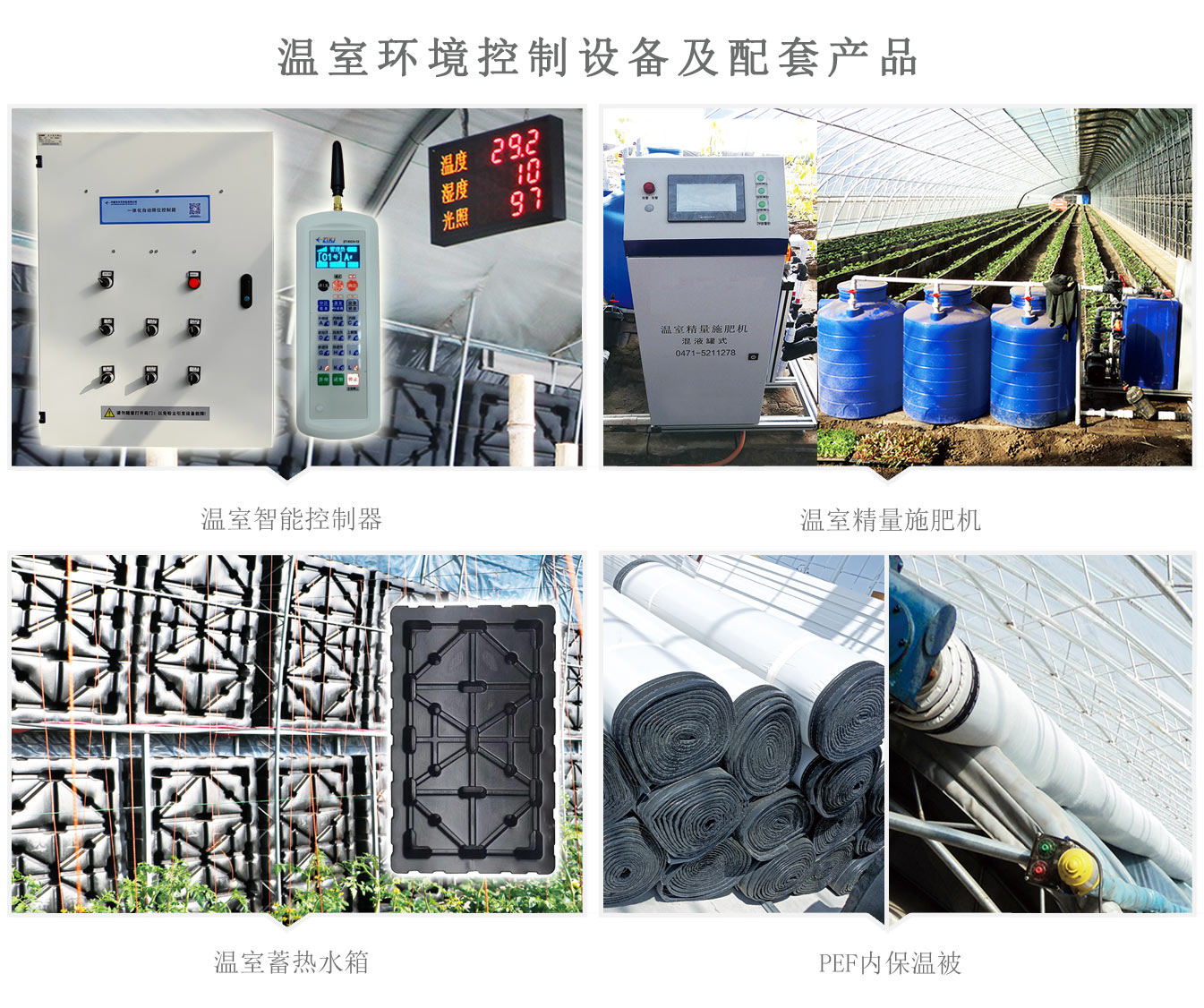 2、四季溫室網(wǎng)頁(yè)_18.jpg